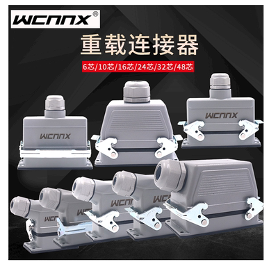 尼西重载连接器航空插头插座矩形工业热流道HDC-HE孔16P插24 48芯