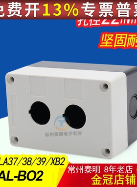 塑料2孔位急停启停开关控制按钮盒XAL-B02白色22mm两位启动子双孔