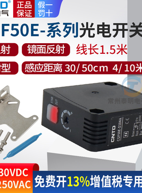 昌得220V漫反射式型感应控制器光电开关CGF50E-D30