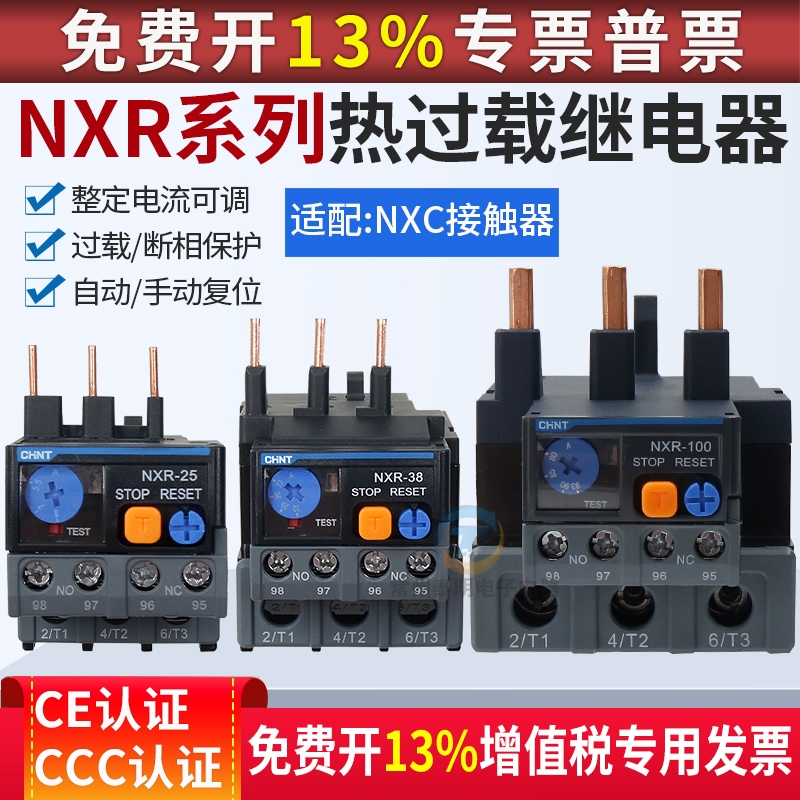 正泰NXR-25 38热继电器100过载过流保护器25A三相380交流单相220V