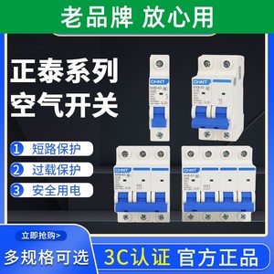 正泰DZ47空气开关NXB-63a