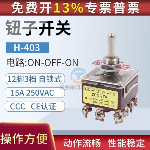 钮子开关摇臂开关摇头开关