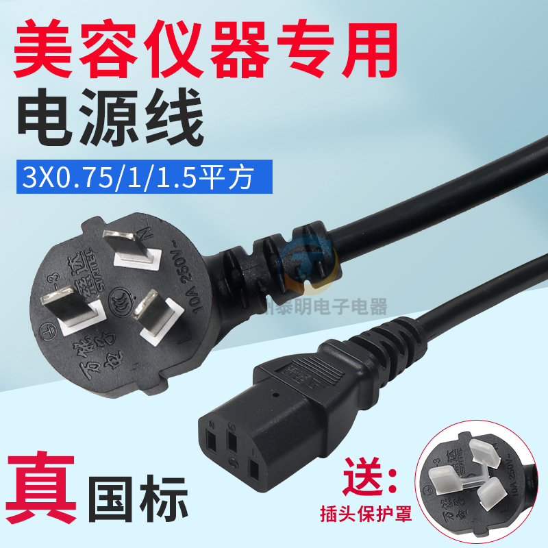 美容仪器专用电源线OPT脱毛激光洗眉机皮秒小气泡通用源线 插座