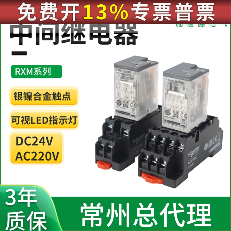 施耐德继电器中间RXM2LB2BD/DC24V/220V伏4ab/p7小型交流14脚8脚