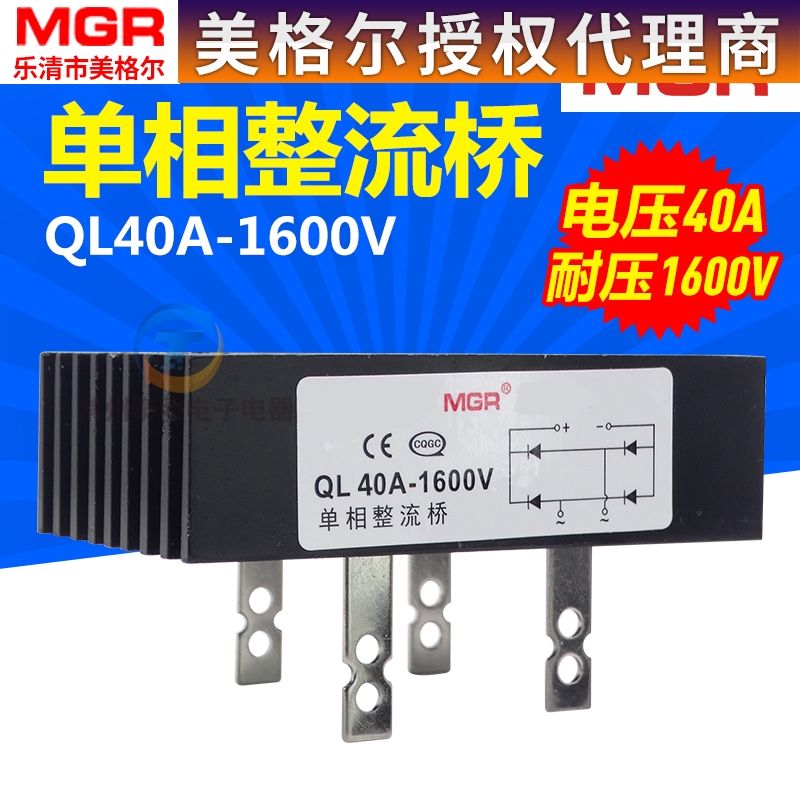 美格尔整流器桥堆全桥QL40A交流转直流单相带散热器桥式整流桥