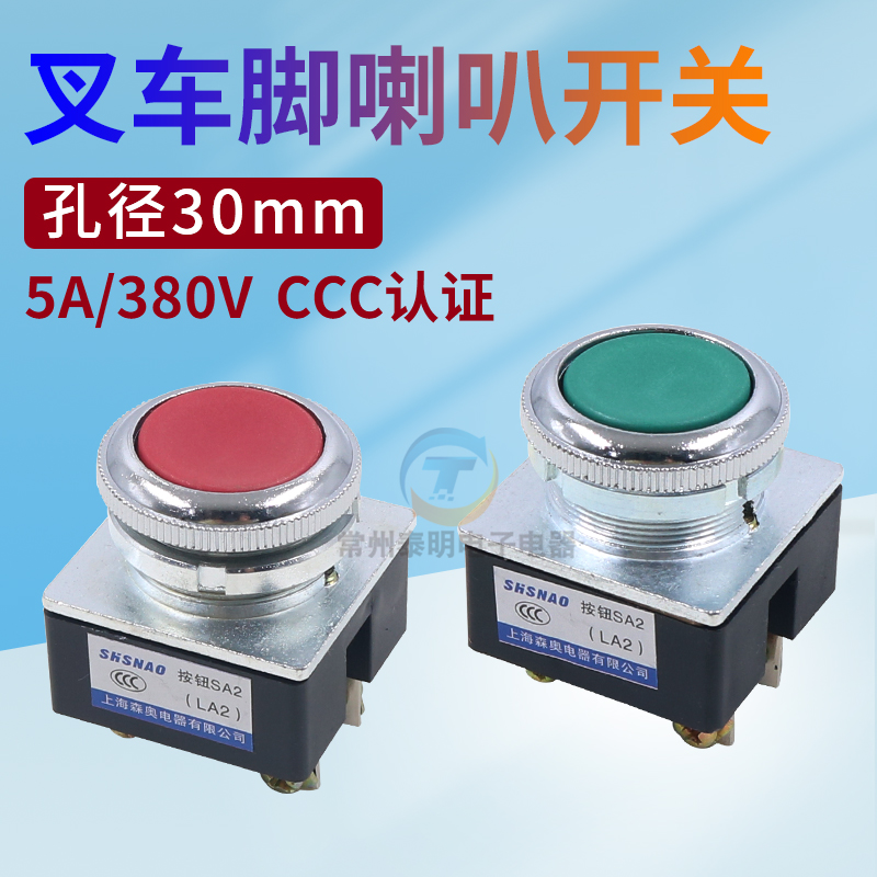 叉车脚喇叭开关合 力电动叉车CPD10-30 2 3T吨控制按钮开关不带线