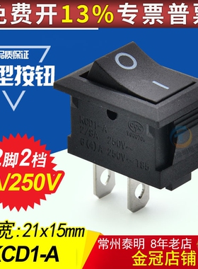 中讯zx 黑色小船型船形开关翘板电源开关2档2脚 KCD1-101 15*21mm