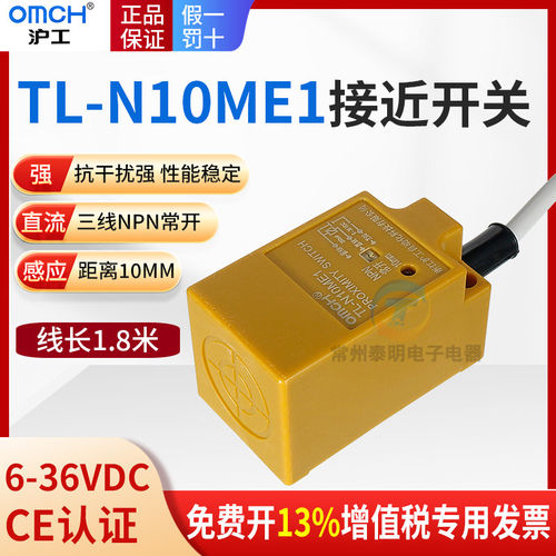 OMCH沪工TL-N10ME1角柱方形接近开关 金属传感器 24V三线NPN常开