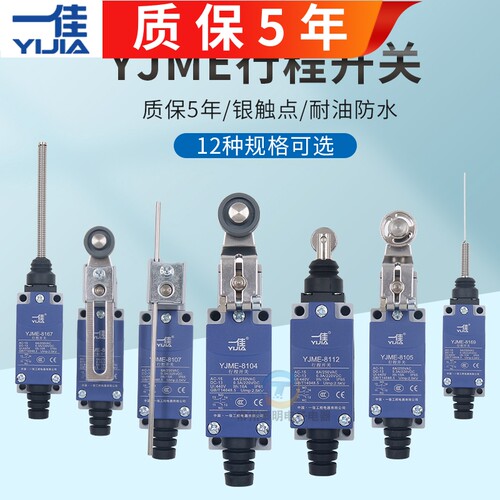 一佳银触点行程开关质保5年