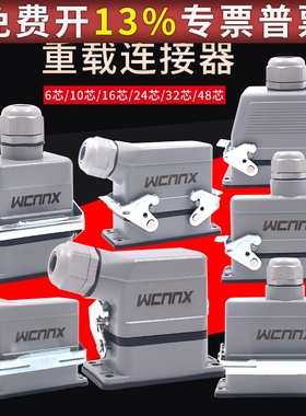 尼西重载连接器航空插头插座矩形工业热流道HDC-HE孔16P插24 48芯