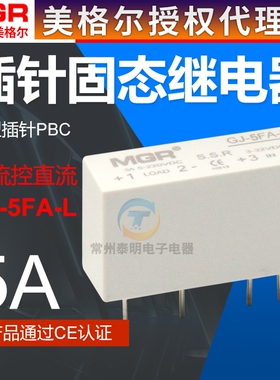 美格尔直流控制直流DC GJ-5FA-L焊接插针5A单相SSR固态继电器24V