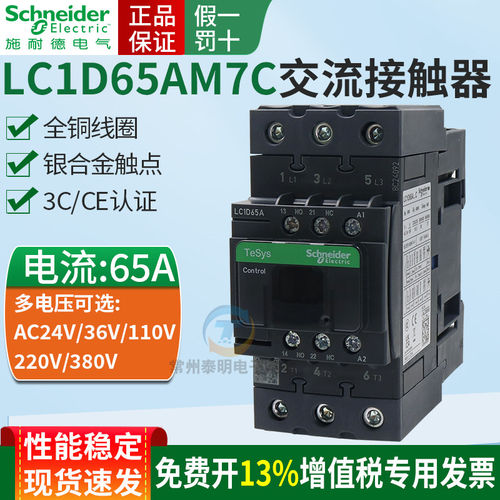正品施耐德三极交流接触器LC1D65AM7C AC220V三相LC1D65AQ7C380v