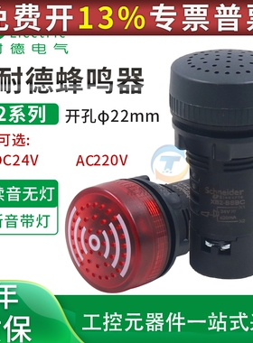 正品施耐德带灯蜂鸣器闪灯XB2BSB4LC220VDC24V配电箱控制箱信号灯