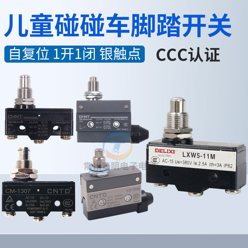 广场儿童碰碰车脚踏开关油门加速器通用毛绒车甲壳虫游乐设施配件