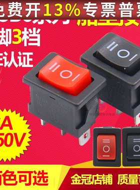 KCD10-103船型开关吹风机按键翘板开关3脚3档红黑色可选6A/250V