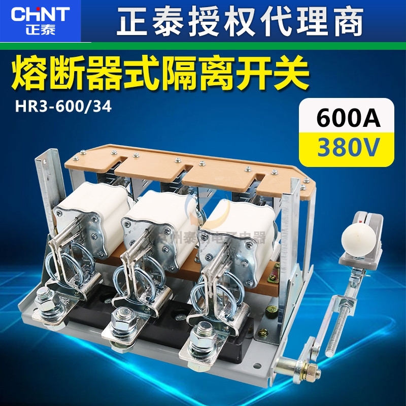 正泰熔断器隔离开关刀开关HR3-200 400 600 1000/34带手柄含熔芯