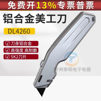 得力重型美工刀梯形加厚