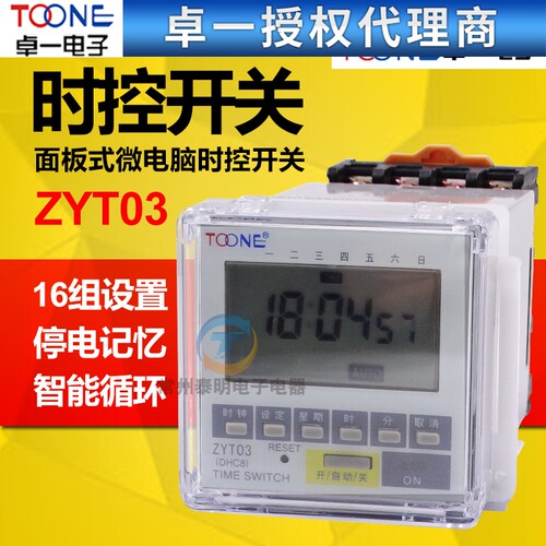 卓一ZYT03面板式时控开关电子循环定时器时间控制48*48微电脑DHC8