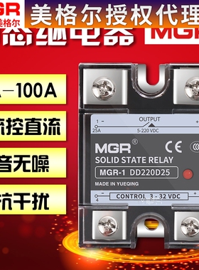 美格尔MGR固态继电器直流控直流DC-DC DD220D10 20 25安40 60 80A