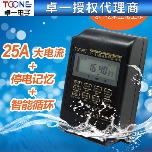 卓一微电脑时控开关控制器ZYT23防水循环电子路灯电源定时器220V