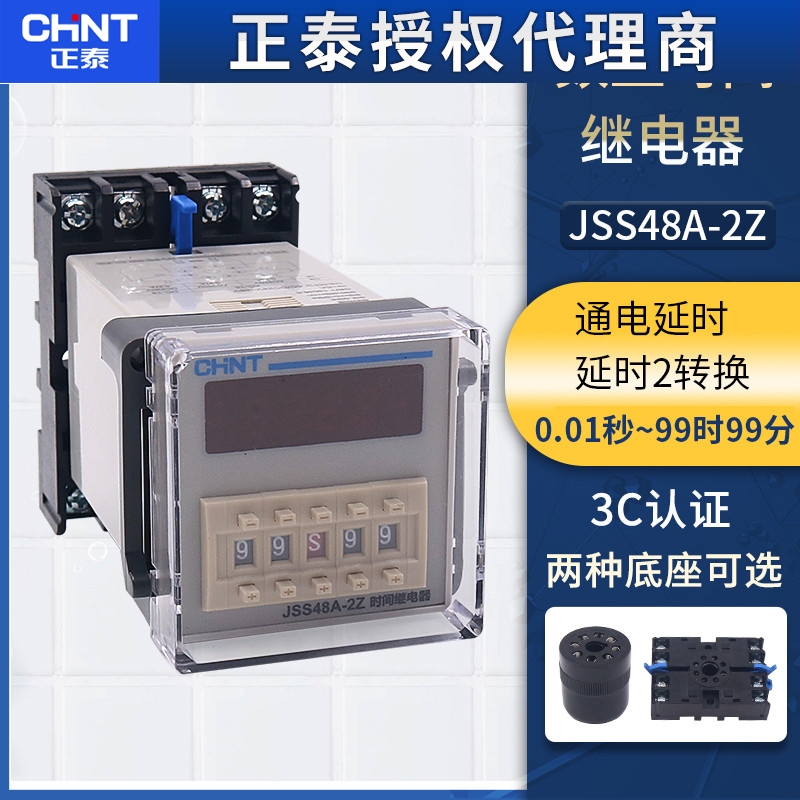 CHNT正泰数显电子通电延时时间继电器控制器JSS48A-2Z 220V DH48S