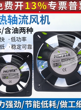 机柜箱风扇小型11025散热风扇110mm轴流风机220V含油轴承100FZY