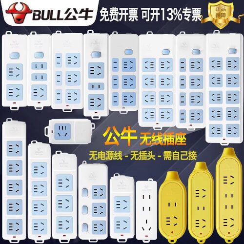 公牛不带线插排自接线插座无线家用多功能用多孔电插板正品带开关