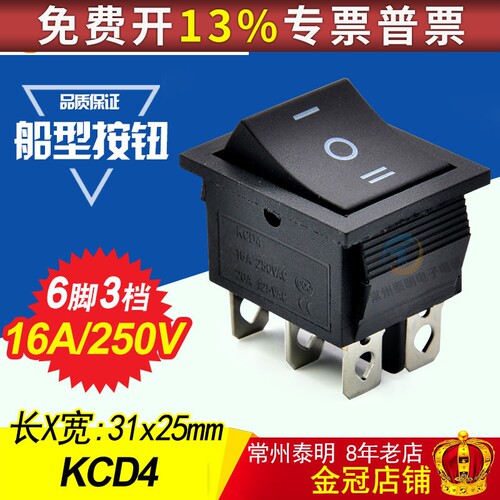 KCD4小船形开关6脚3档16A/250V黑