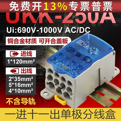UKK250A一进多出铜电分对连接器线头端子排卡轨快速25平方电工盒