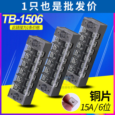 CHNT正泰接线端子柱TB-1506排电线连接器铜接头6位台板导线15A安