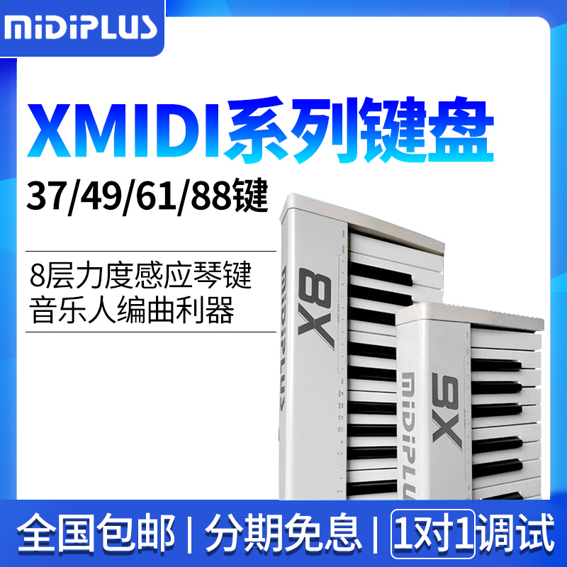 MIDIPLUS X8 X6 88 key 61 49 37 25MIDI keyboard Semi-weighted major Arranger controllerin the Musical Instruments/Guitar/Piano/Fitting ,  MIDI Musical Instruments/Computer Music ,  MIDI Keyboard  category - from Buy2taobao.com to provide professional Taobao agent buy service