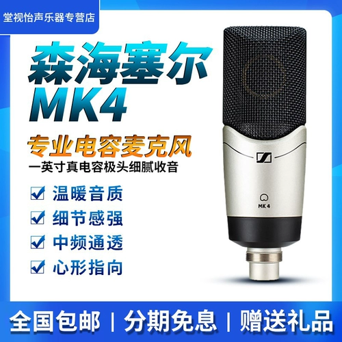 Sennheiser/Sennheiser Mk4 Professional Recording Concacitor Microphone Microphone Microphone Sever Acturn Anchor K Song
