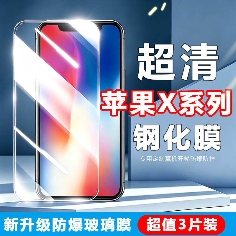 适用于苹果x钢化膜iPhoneXSMax手机膜全屏xs覆盖苹果iPhonexs新款高清防窥保护全包防摔防爆玻璃无白边xr