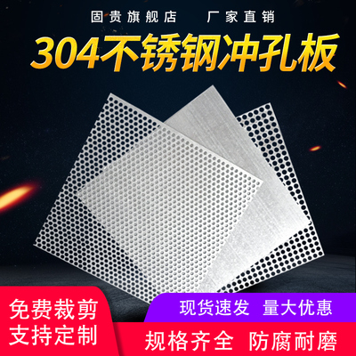 304不锈钢冲孔板防盗网窗阳台垫板多肉花架洞洞板金属圆打孔筛网