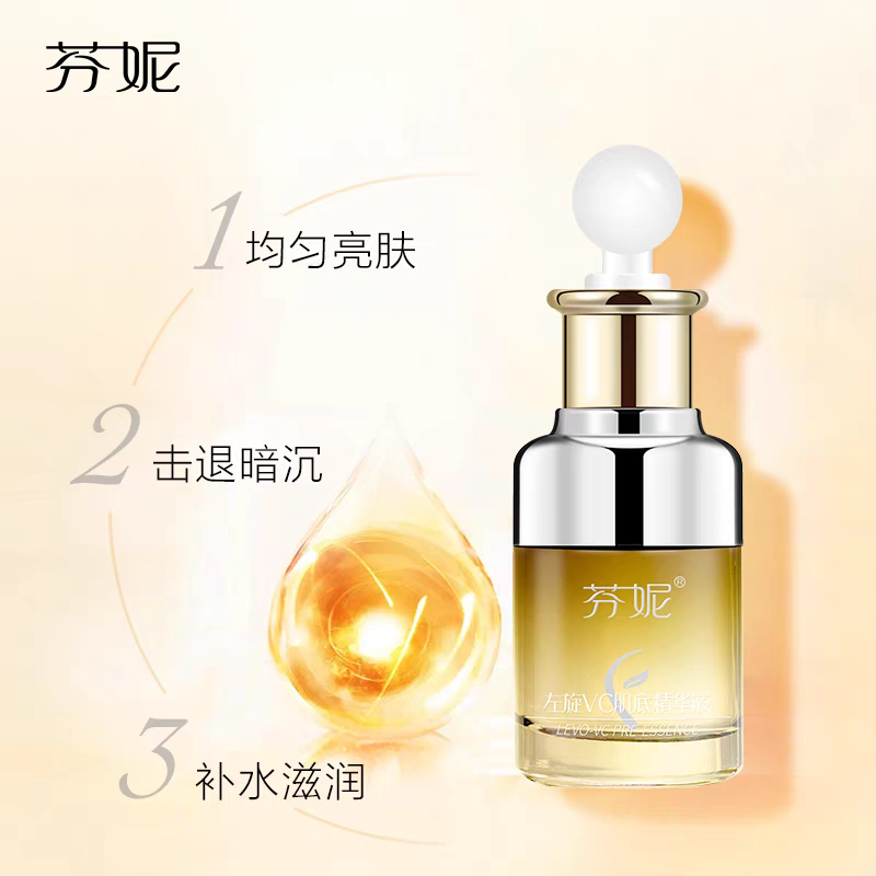芬妮左旋VC肌底精华液35ml补水保湿祛黄提亮肤色改善暗沉原液正品