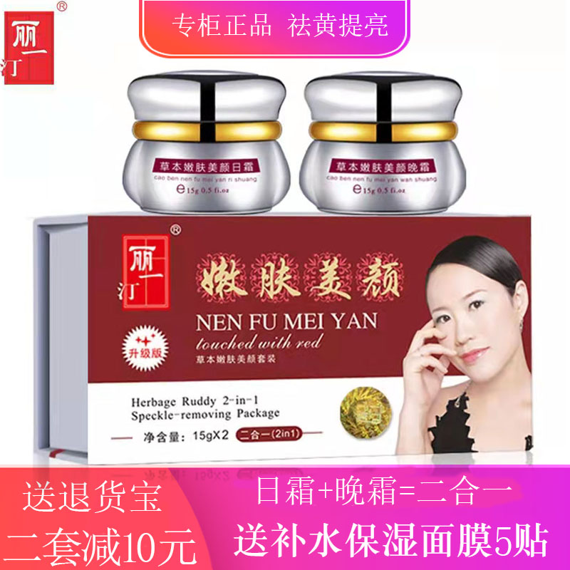 丽一汀白里透红二合一五合一套装面部护理套装