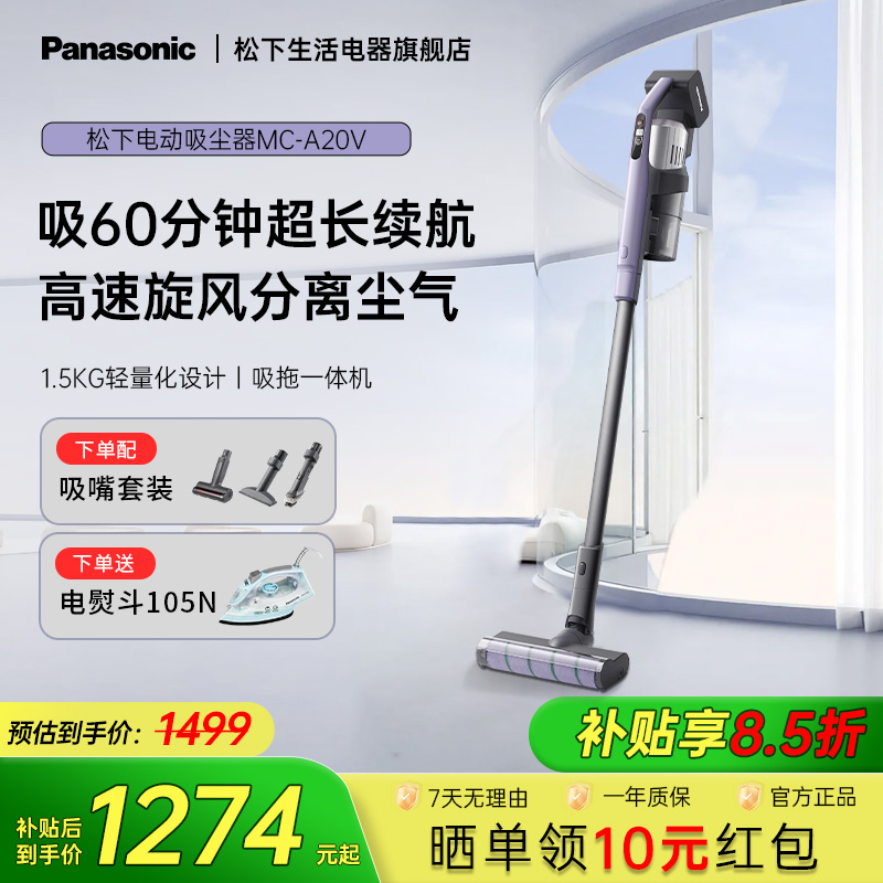 松下无线手持吸尘器家用小型吸拖一体机大吸力车载吸尘机除螨A20V