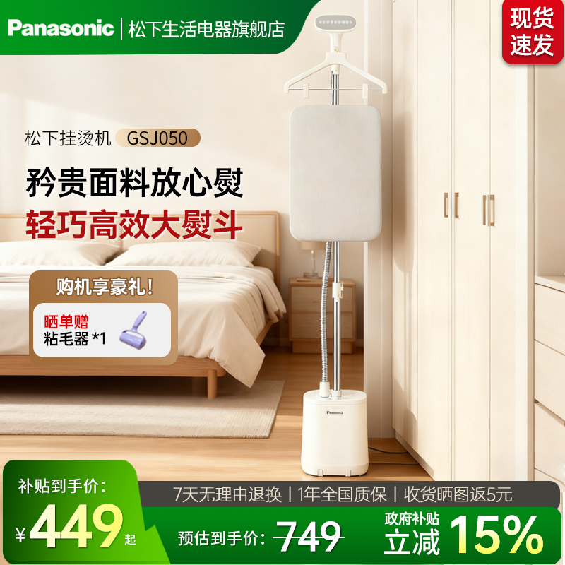 松下新款家商两用挂烫机