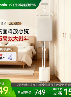 【家商两用】松下新款挂烫机熨斗家用商用服装店增压熨烫机GSJ050