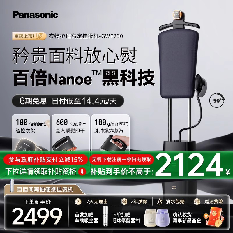 【政府补贴】松下新款挂烫机家用熨烫一体机增压熨斗立烫机GWF290