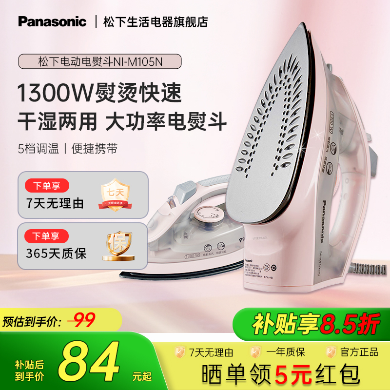 松下挂烫手持两用迷你蒸汽电熨斗