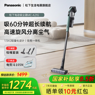 松下吸尘器家用小型大吸力无线吸拖一体机静音手持吸尘机除螨A21G