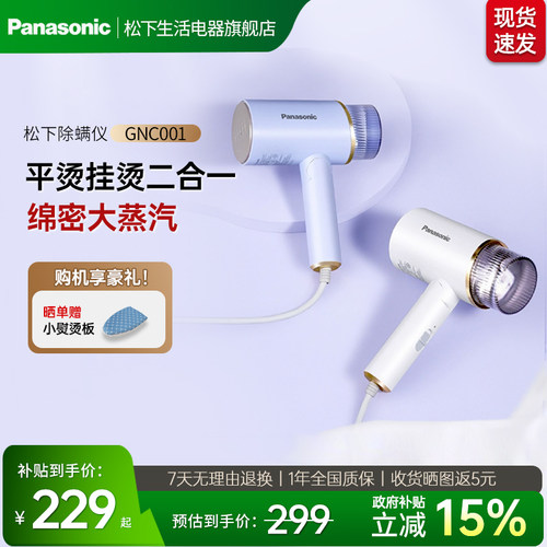 松下爆炸蒸汽量可折叠手持挂烫机