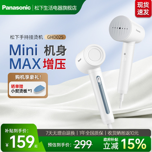 松下手持挂烫机熨烫机家用小型蒸汽电熨斗平挂一体GHD025