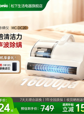 【新品】松下除螨仪床上家用紫外线杀菌大吸力吸尘器除螨神器DC20