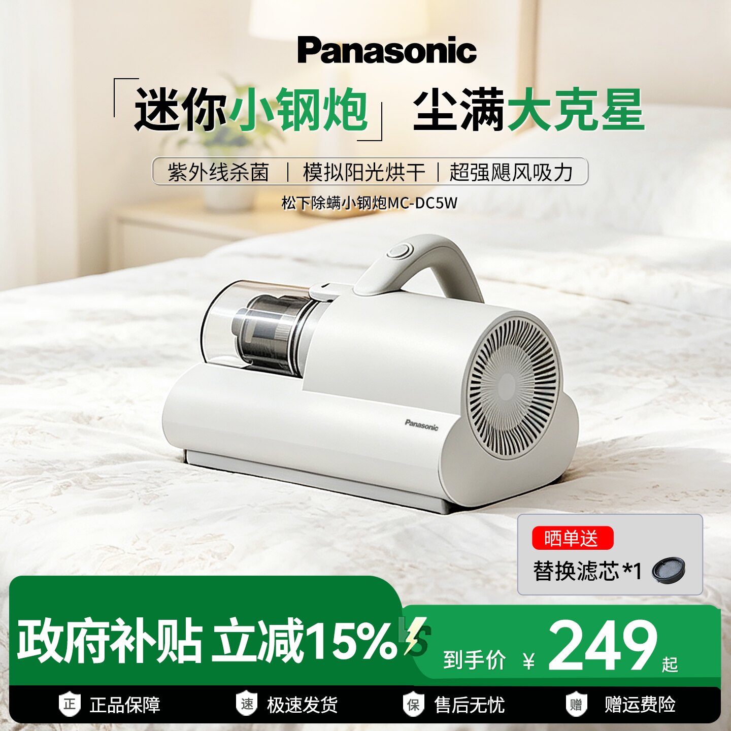 松下除螨仪紫外线杀菌机家用床上清洁小型吸尘器除螨高温烘干DC5W