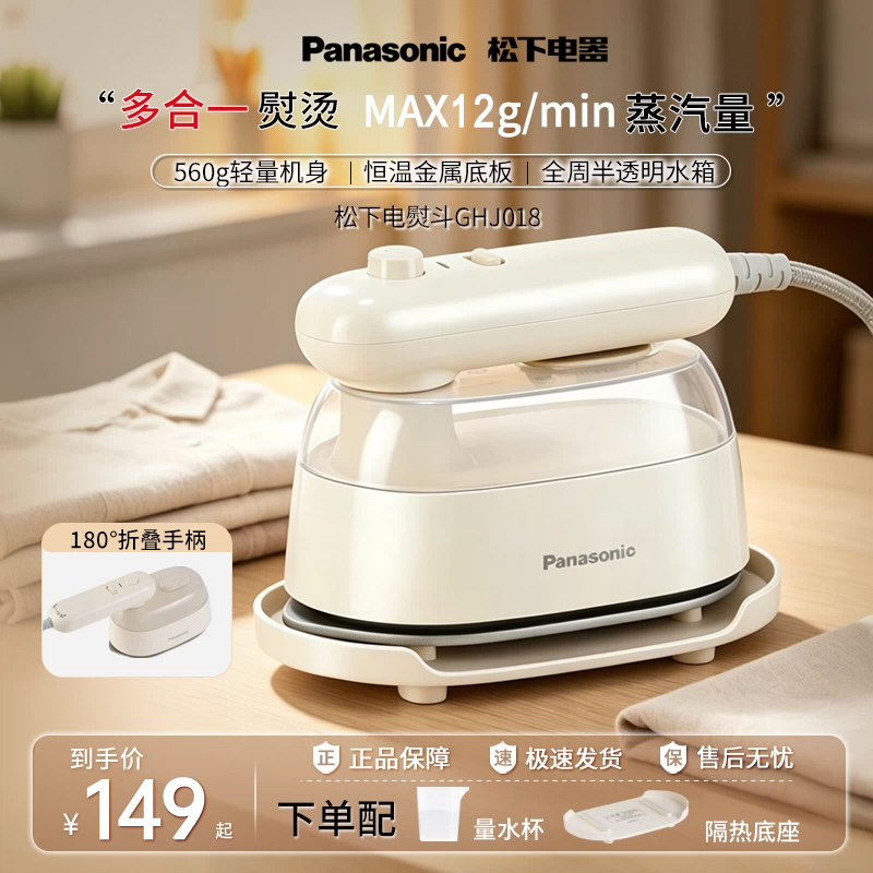 松下手持挂烫机便携速热蒸汽