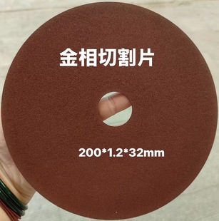好帮手金相切割片7寸180x1.2x32mm砂轮片8寸200x1.2x32氧化铝切片