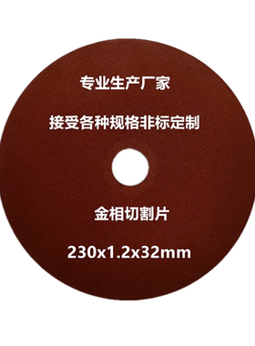 金相切割盘25.0英寸X1.2X32Mm砂轮盘28.0英寸X1.2X32氧化铝片