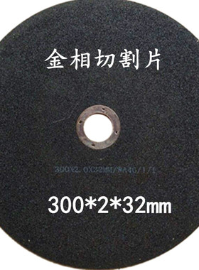 12寸金相试样分析切割片300*2*32精密切割305*1.5*31.75金相砂轮